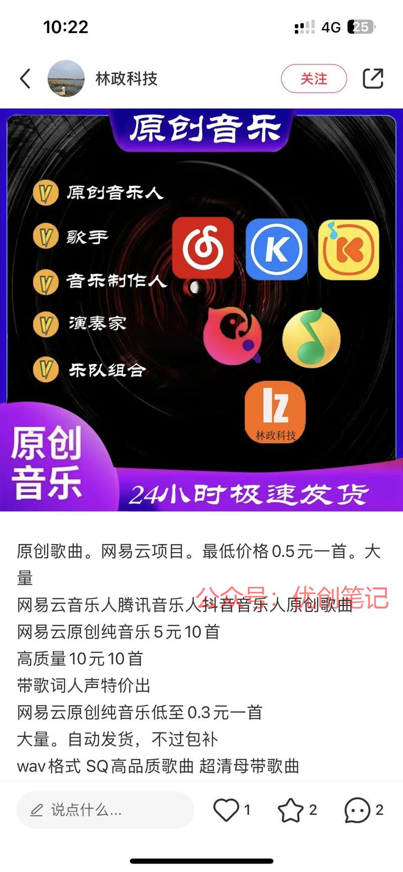 网易云音乐人，原创歌曲，…#情报-搞钱线报📢论坛-网创交流-优创圈